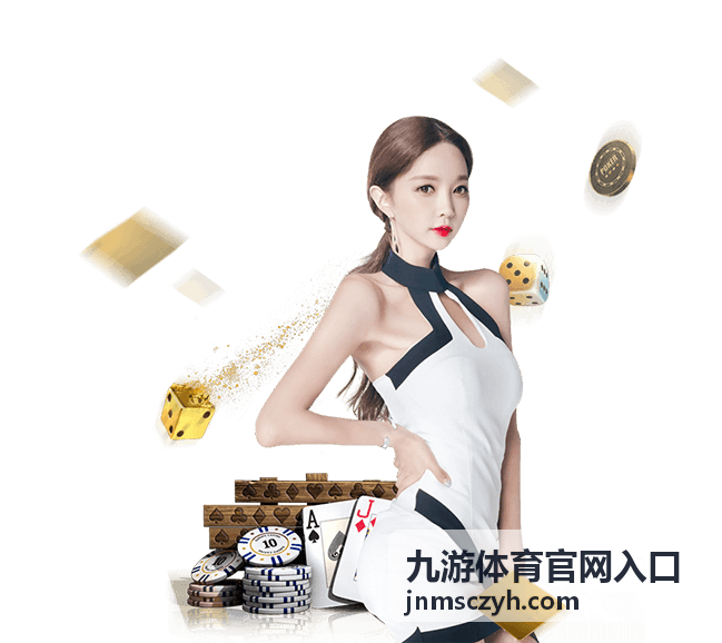 九游体育官网入口账号与安全设置说明配图